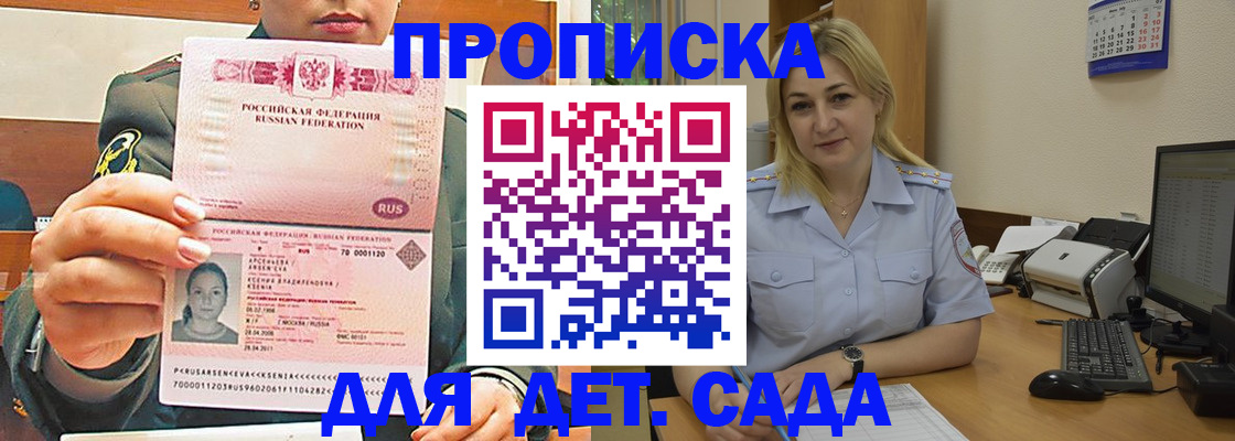 прописка ребенка в Выксе