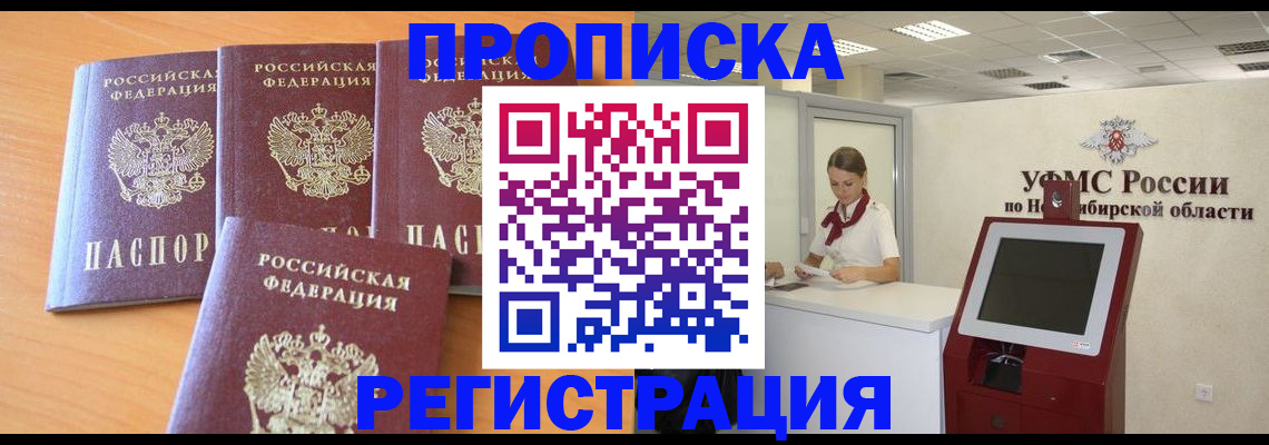 прописка 2025 в Выксе